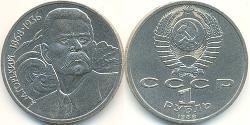 1 Ruble 苏联 (1922 - 1991) 镍/銅 