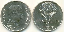 1 Ruble 苏联 (1922 - 1991) 镍/銅 