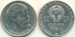 1 Ruble 苏联 (1922 - 1991) 镍/銅 列宁