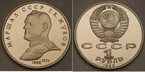 1 Ruble 苏联 (1922 - 1991) 銅/镍 