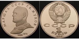 1 Ruble 苏联 (1922 - 1991) 銅/镍 