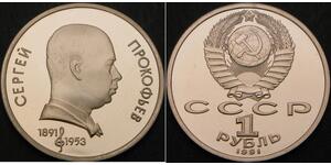 1 Ruble 苏联 (1922 - 1991) 銅/镍 