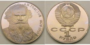 1 Ruble 苏联 (1922 - 1991) 銅/镍 