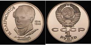 1 Ruble 苏联 (1922 - 1991) 銅/镍 
