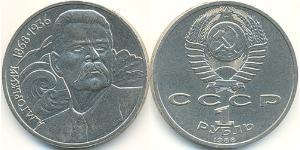 1 Ruble 苏联 (1922 - 1991) 銅/镍 