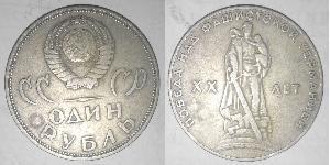 1 Ruble 苏联 (1922 - 1991) 銅/镍 