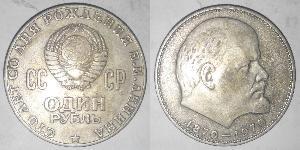 1 Ruble 苏联 (1922 - 1991) 銅/镍 列宁