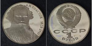 1 Ruble 苏联 (1922 - 1991) 銅/镍 