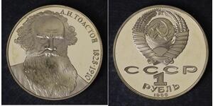 1 Ruble 苏联 (1922 - 1991) 銅/镍 