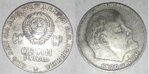 1 Ruble 苏联 (1922 - 1991) 銅/镍 列宁