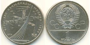 1 Ruble 苏联 (1922 - 1991) 銅/镍 