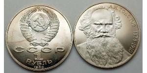 1 Ruble 苏联 (1922 - 1991) 銅/镍 