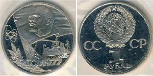 1 Ruble 苏联 (1922 - 1991) 銅/镍 列宁