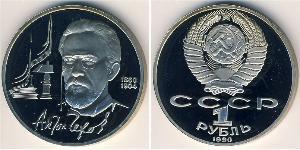 1 Ruble 苏联 (1922 - 1991) 銅/镍 