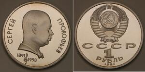 1 Ruble 苏联 (1922 - 1991) 銅/镍 