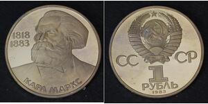1 Ruble 苏联 (1922 - 1991) 銅/镍 