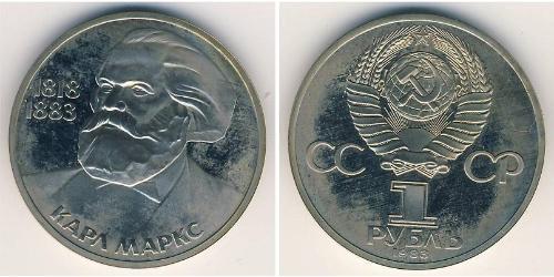 1 Ruble 苏联 (1922 - 1991) 銅/镍 