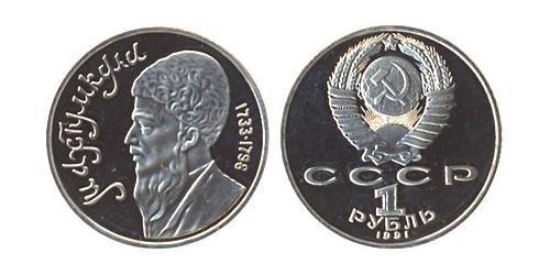 1 Ruble 苏联 (1922 - 1991) 銅/镍 