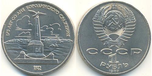 1 Ruble 苏联 (1922 - 1991) 銅/镍 
