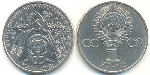 1 Ruble 苏联 (1922 - 1991) 銅/镍 