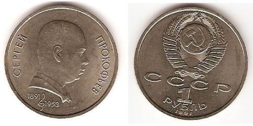 1 Ruble 苏联 (1922 - 1991) 銅/镍 
