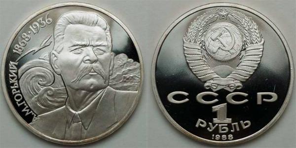1 Ruble 苏联 (1922 - 1991) 銅/镍 