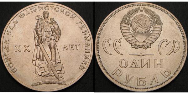 1 Ruble 苏联 (1922 - 1991) 銅/镍 