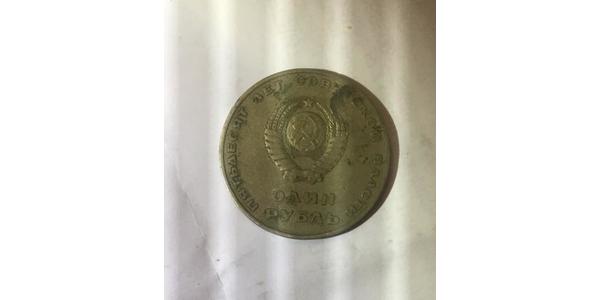 1 Ruble 苏联 (1922 - 1991) 銅/镍 列宁