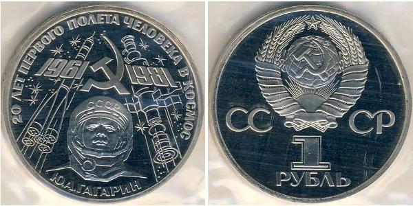 1 Ruble 苏联 (1922 - 1991) 銅/镍 