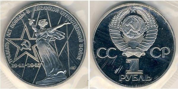 1 Ruble 苏联 (1922 - 1991) 銅/镍 