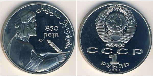 1 Ruble 苏联 (1922 - 1991) 銅/镍 