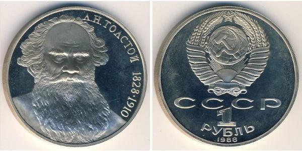 1 Ruble 苏联 (1922 - 1991) 銅/镍 