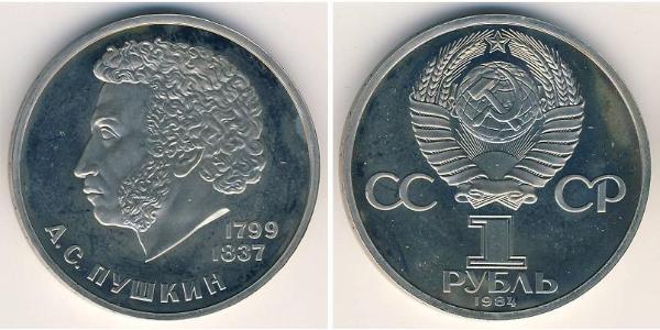 1 Ruble 苏联 (1922 - 1991) 銅/镍 