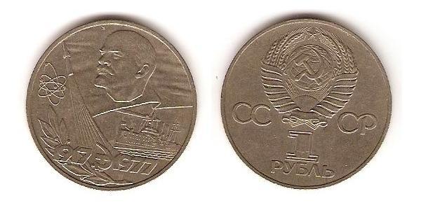 1 Ruble 苏联 (1922 - 1991) 銅/镍 列宁