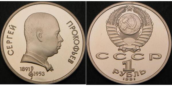 1 Ruble 苏联 (1922 - 1991) 銅/镍 