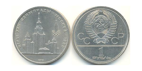1 Ruble 苏联 (1922 - 1991) 銅/镍 