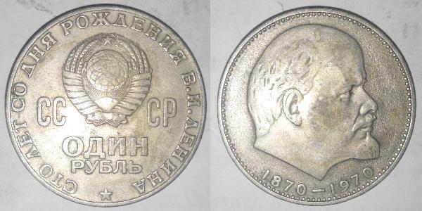 1 Ruble 苏联 (1922 - 1991) 銅/镍 列宁