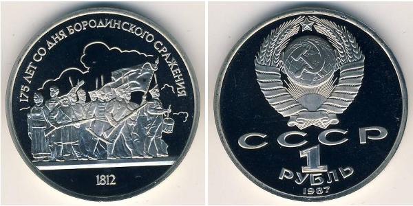 1 Ruble 苏联 (1922 - 1991) 銅/镍 