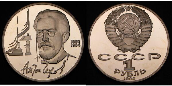 1 Ruble 苏联 (1922 - 1991) 銅/镍 