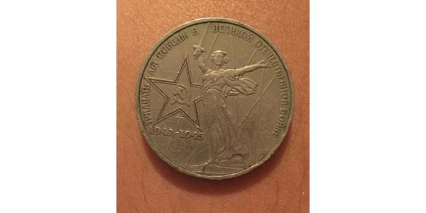 1 Ruble 苏联 (1922 - 1991) 銅/镍 