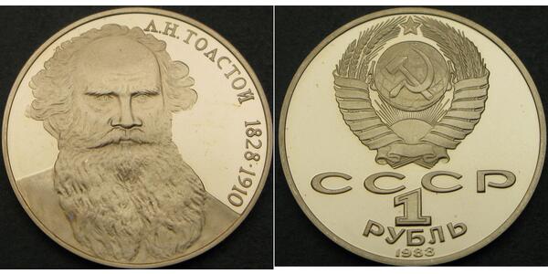 1 Ruble 苏联 (1922 - 1991) 銅/镍 