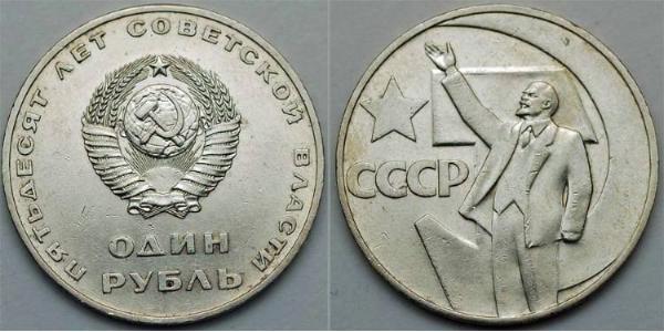 1 Ruble 苏联 (1922 - 1991) 銅/镍 列宁