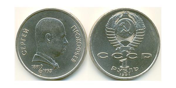 1 Ruble 苏联 (1922 - 1991) 銅/镍 