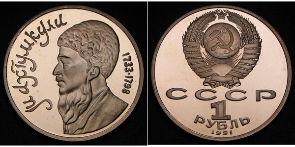 1 Ruble 苏联 (1922 - 1991) 銅/镍 
