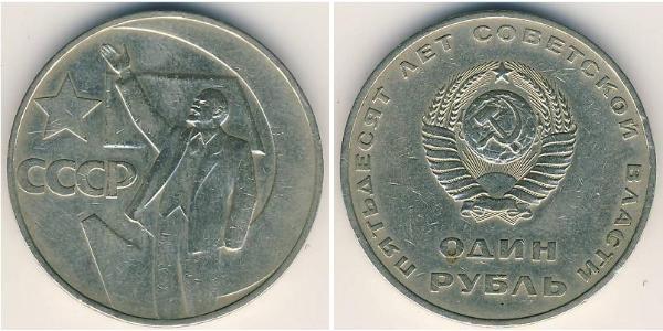 1 Ruble 苏联 (1922 - 1991) 銅/镍 列宁