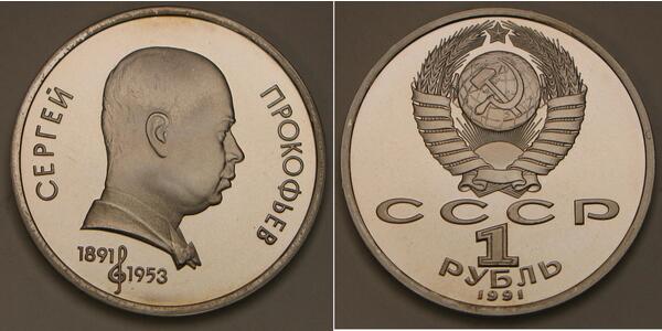 1 Ruble 苏联 (1922 - 1991) 銅/镍 