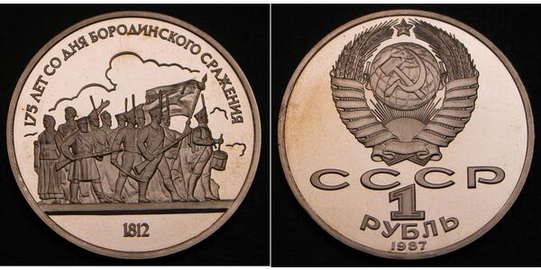 1 Ruble 苏联 (1922 - 1991) 銅/镍 