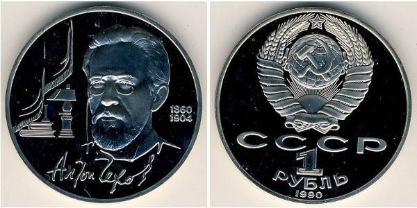 1 Ruble 苏联 (1922 - 1991) 銅/镍 