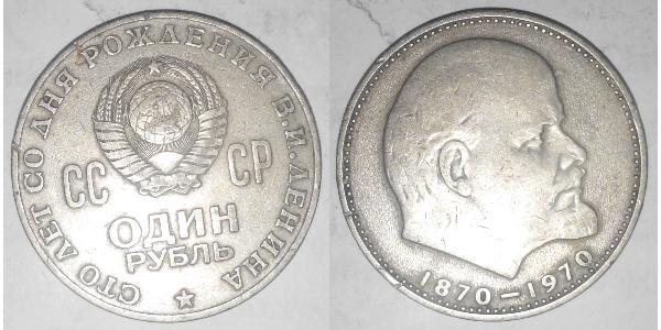 1 Ruble 苏联 (1922 - 1991) 銅/镍 列宁