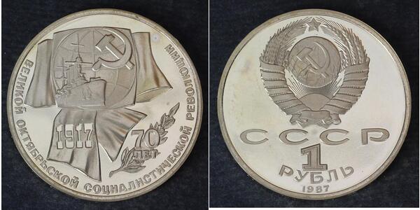 1 Ruble 苏联 (1922 - 1991) 銅/镍 